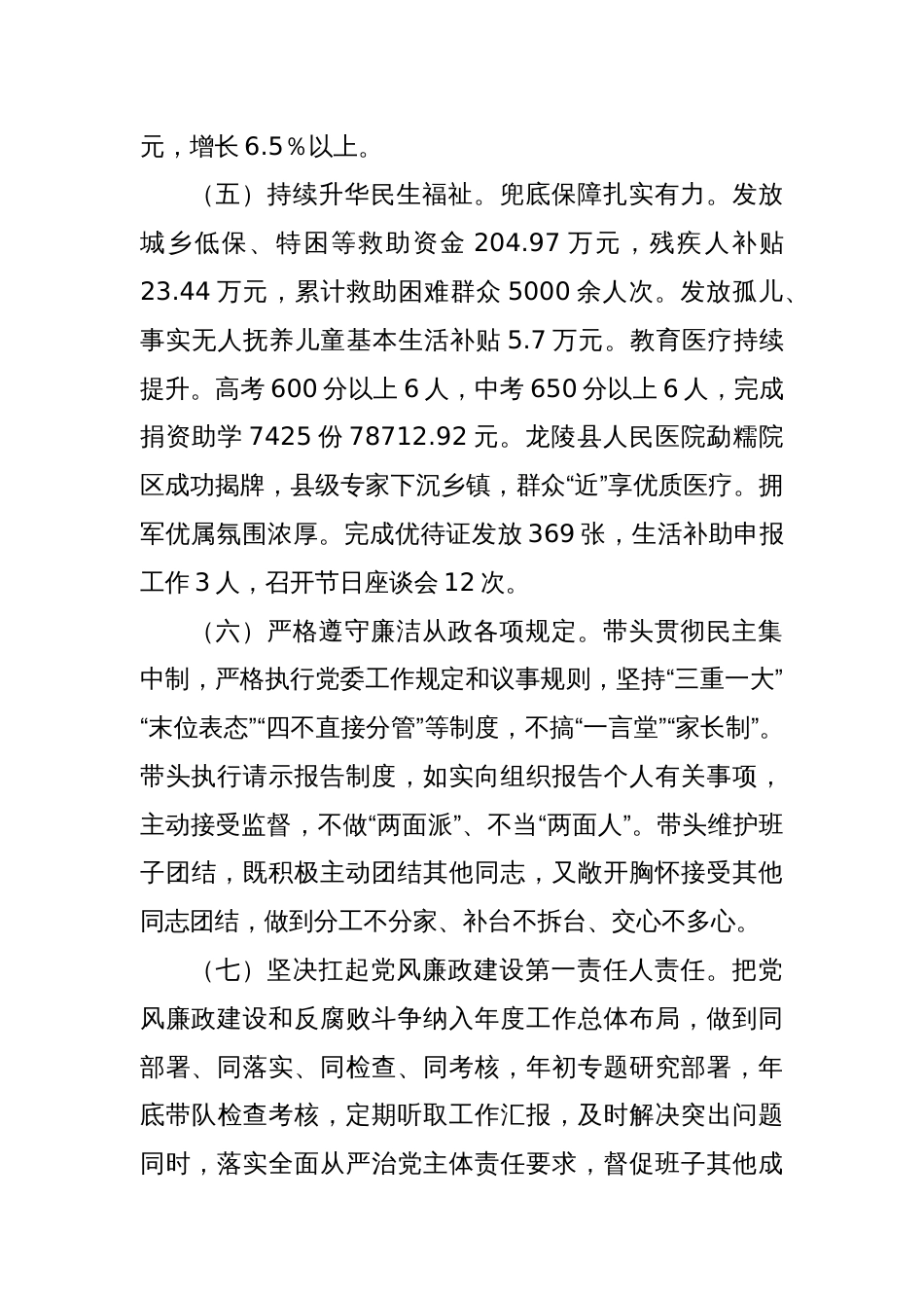 2024年乡镇个人述职报告_第3页