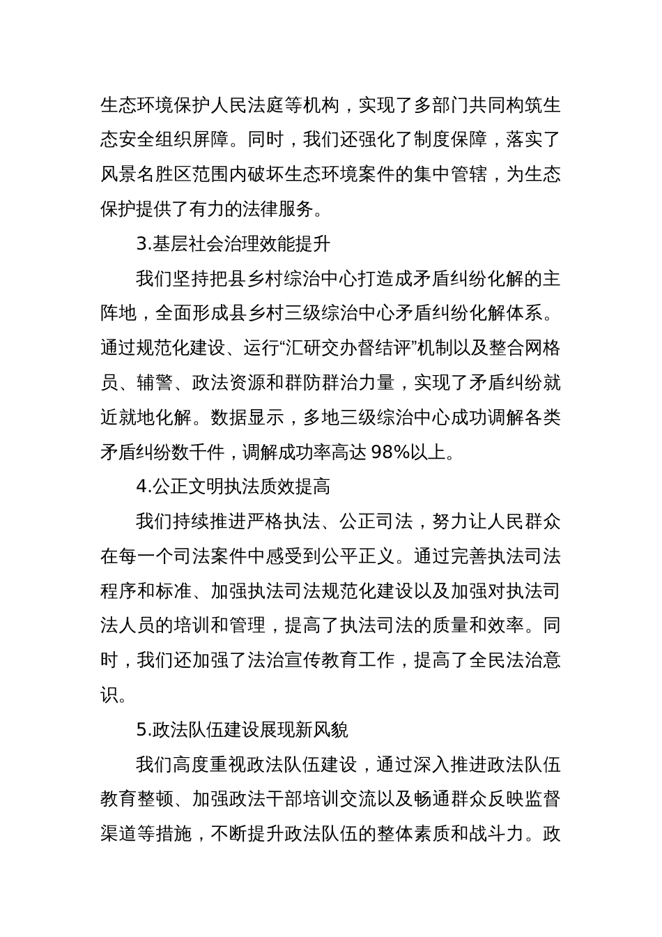 2024年政法委工作总结及2025年工作计划_第2页