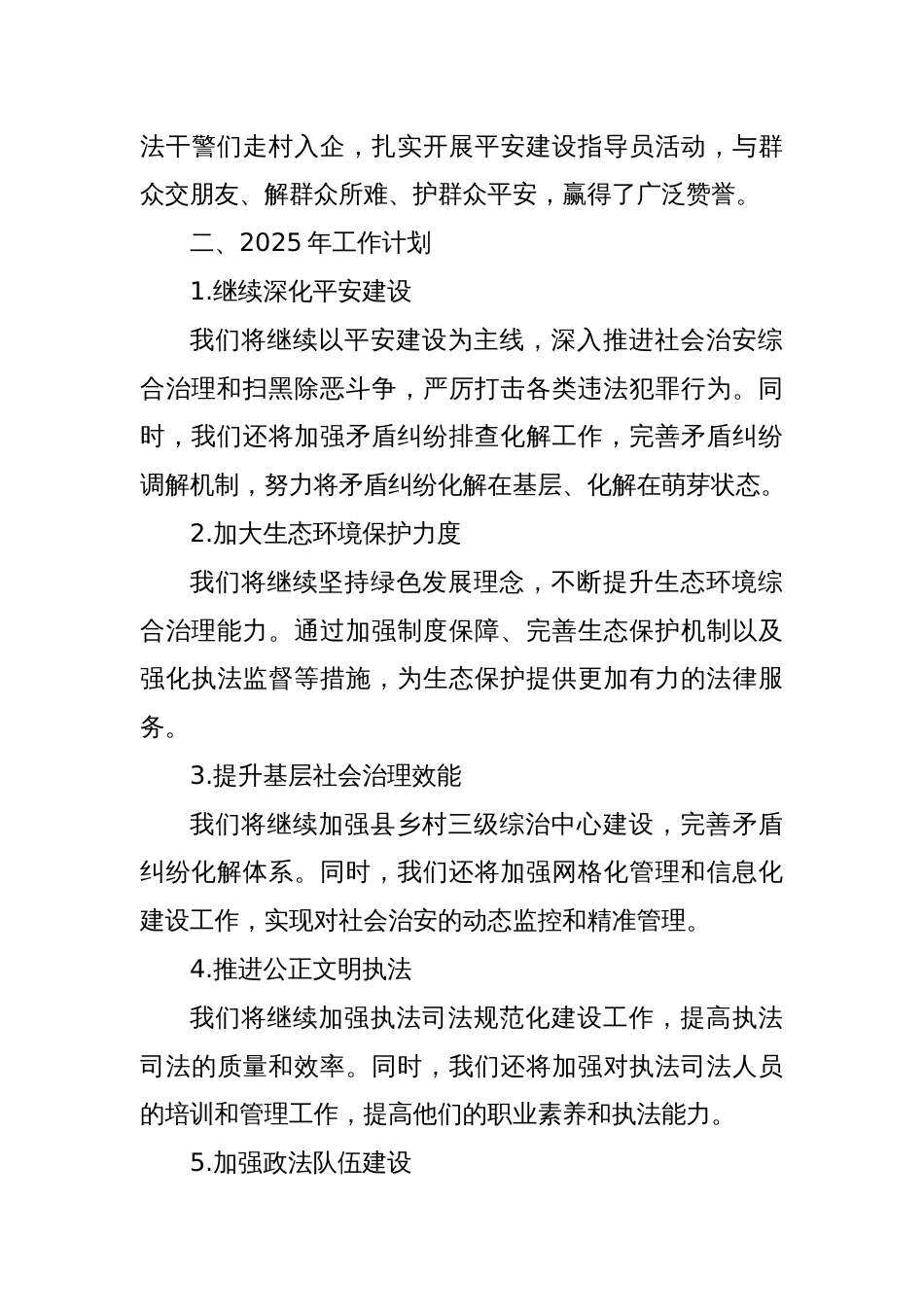 2024年政法委工作总结及2025年工作计划_第3页