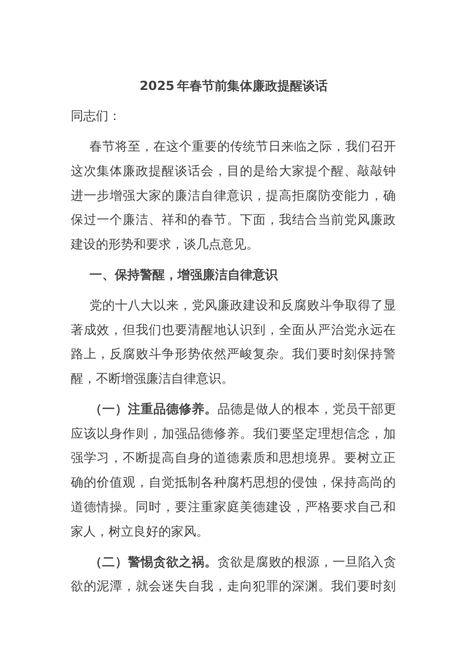 2025年春节前集体廉政提醒谈话_第1页