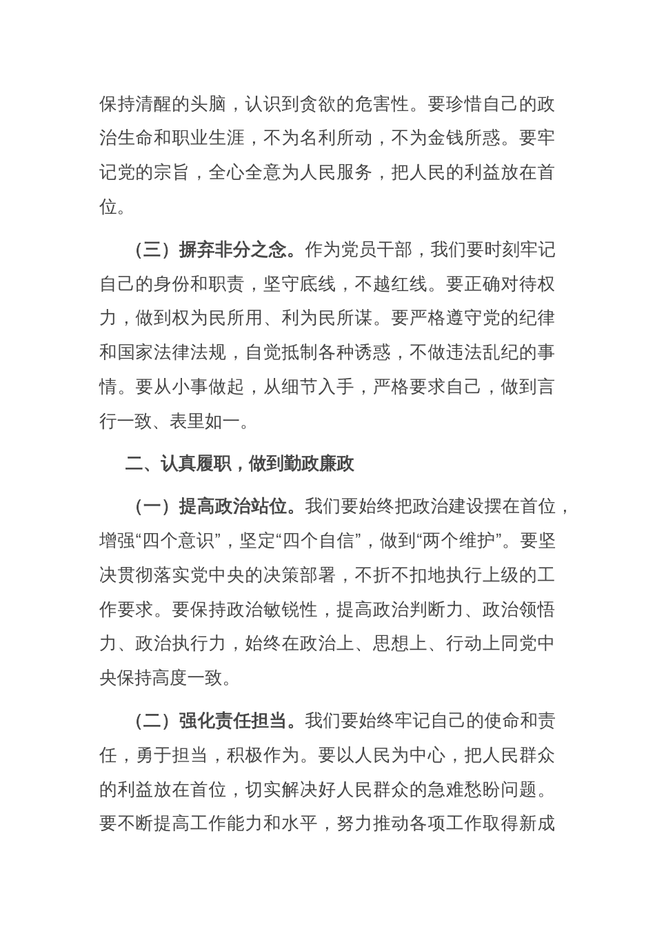 2025年春节前集体廉政提醒谈话_第2页