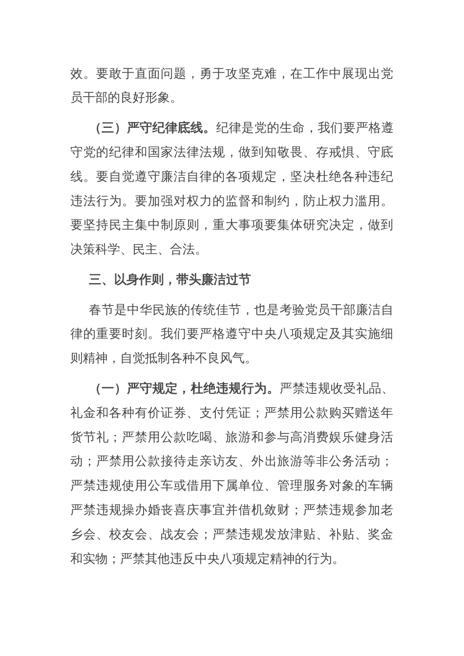 2025年春节前集体廉政提醒谈话_第3页