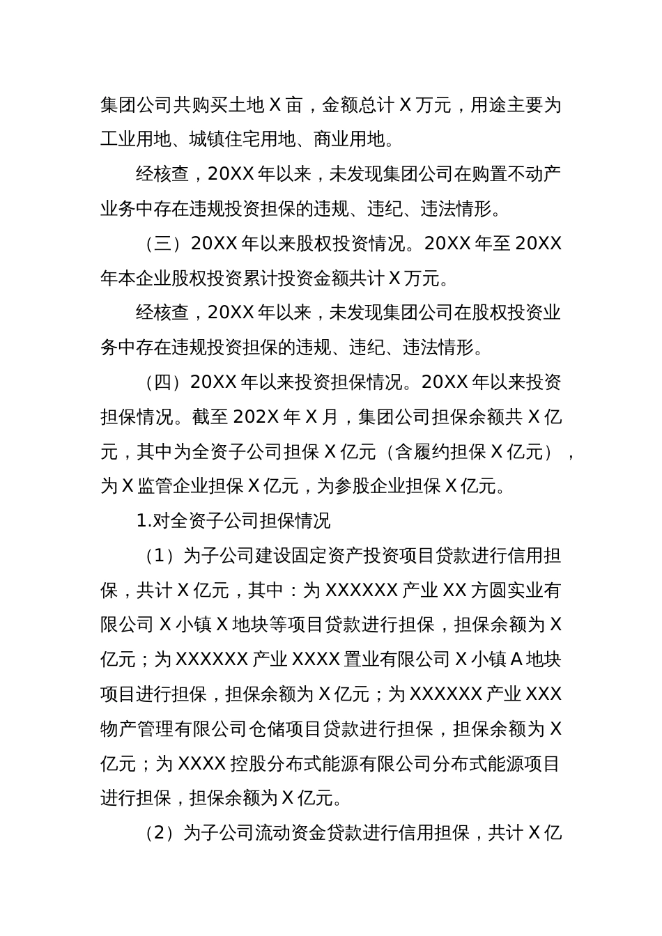 XX企业投资担保领域腐败问题专项整治工作协调小组综合组_第2页