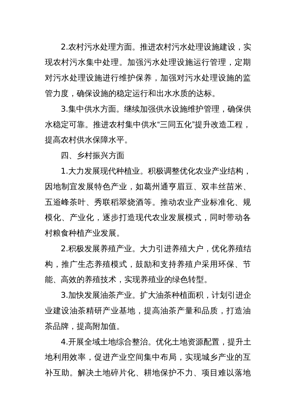 XX镇人民政府2025年度工作计划_第3页