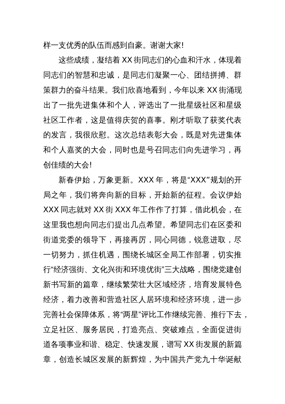 表彰会领导总结讲话_第2页