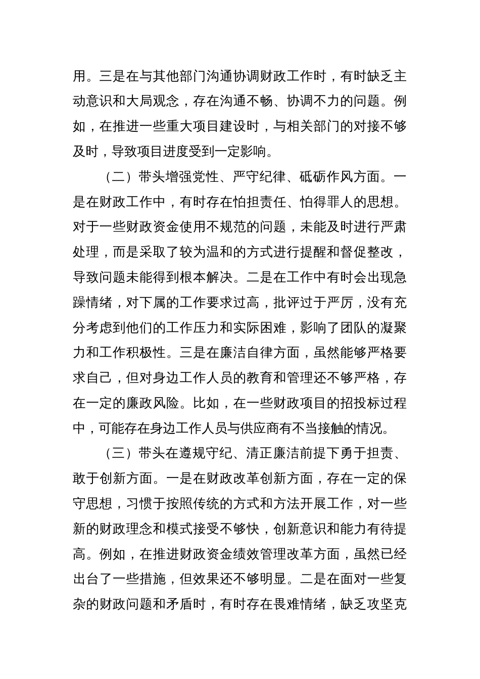 分管财政副市长2024年民主生活会个人对照检查发言材料（五个带头＋个人事项＋反面案例）_第2页