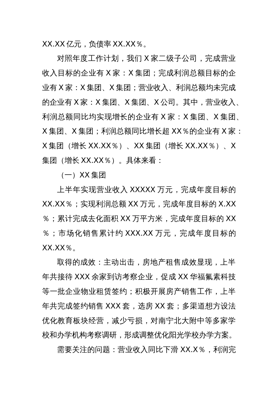 国有企业总经理、党委副书记在年度工作经济会议上的讲话稿——奋楫逐浪立潮头，向海图强卷巨澜在改革再出发中实现集团公司高质量发展_第2页