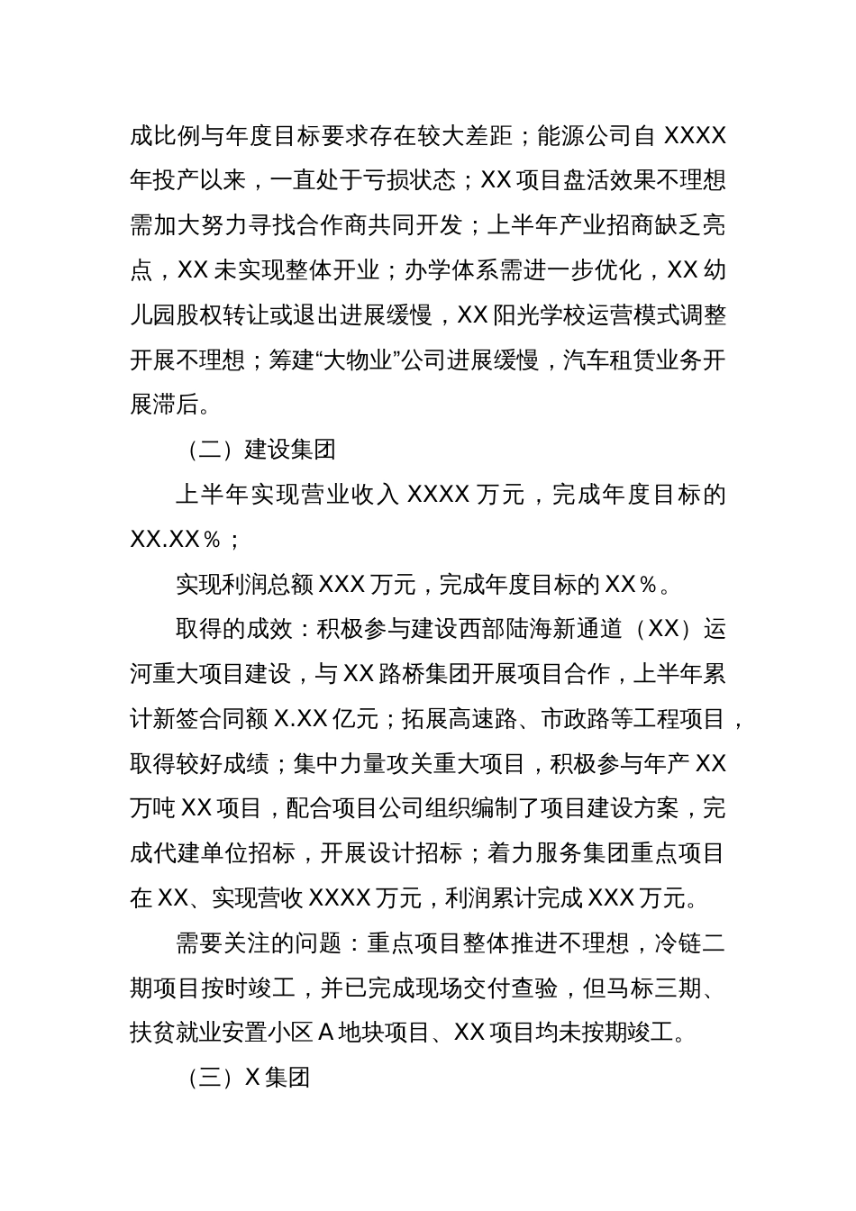 国有企业总经理、党委副书记在年度工作经济会议上的讲话稿——奋楫逐浪立潮头，向海图强卷巨澜在改革再出发中实现集团公司高质量发展_第3页