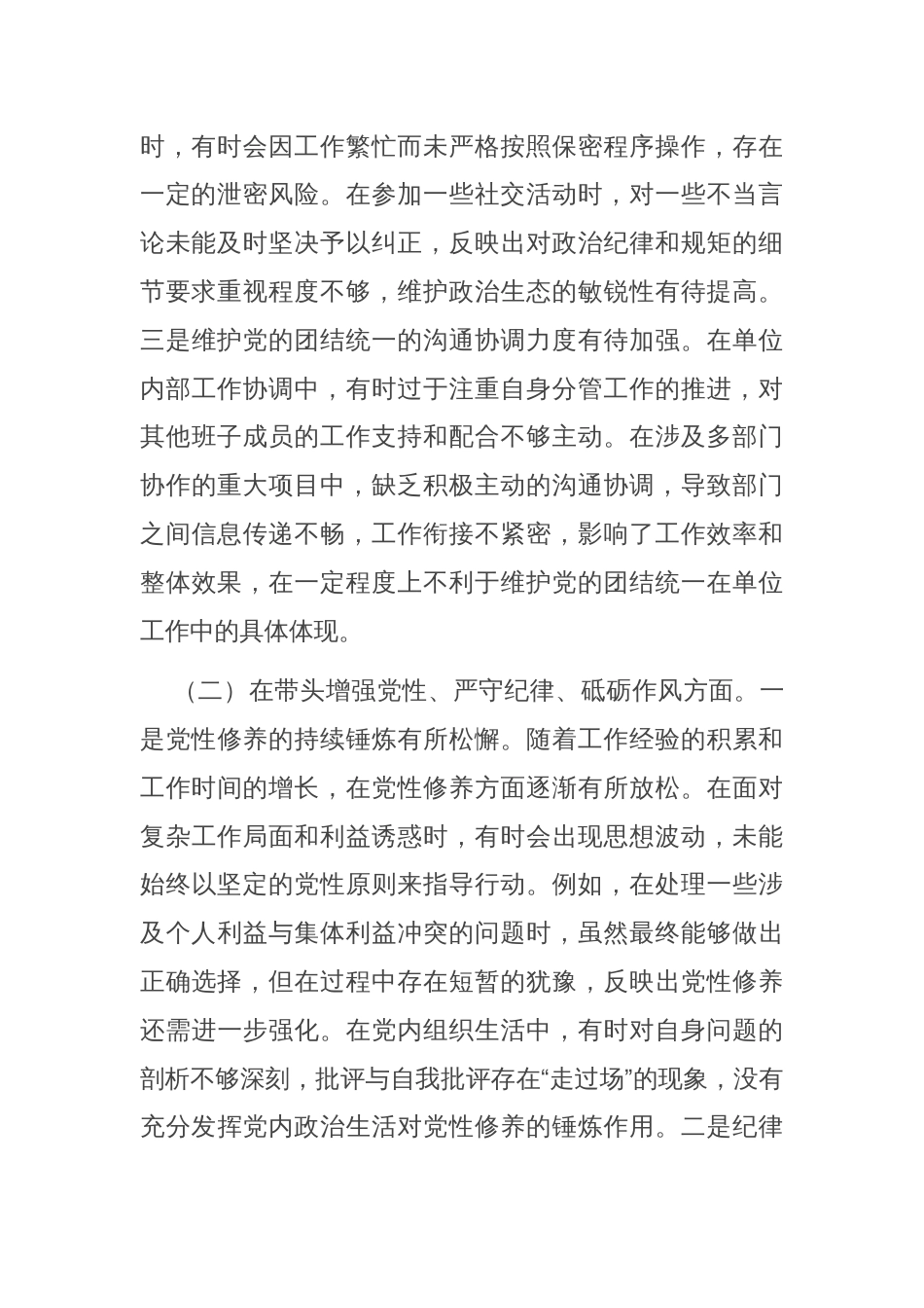 某局党组书记2024年度专题民主生活会、组织生活会对照检查材料（四个带头）_第2页