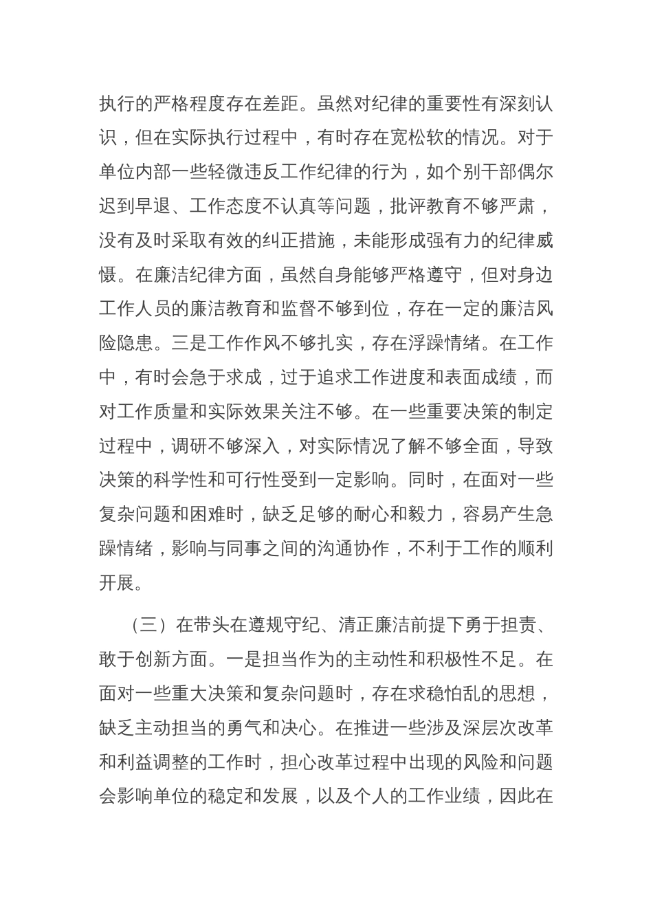 某局党组书记2024年度专题民主生活会、组织生活会对照检查材料（四个带头）_第3页