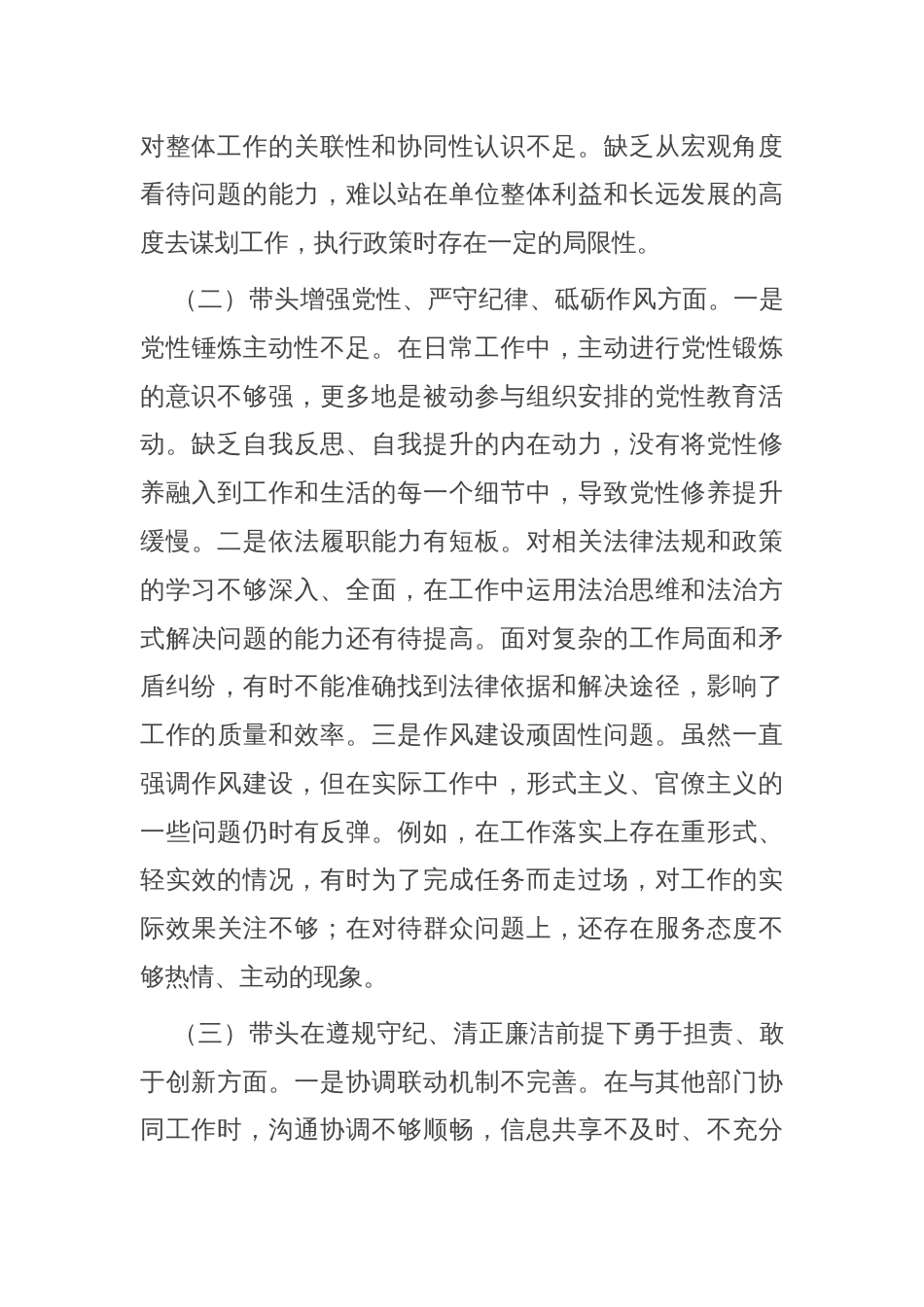 某局党组书记2024年度专题民主生活会照检查材料_第2页