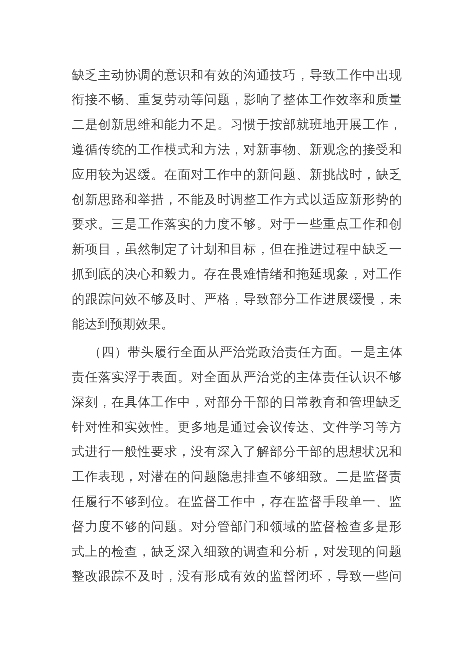 某局党组书记2024年度专题民主生活会照检查材料_第3页