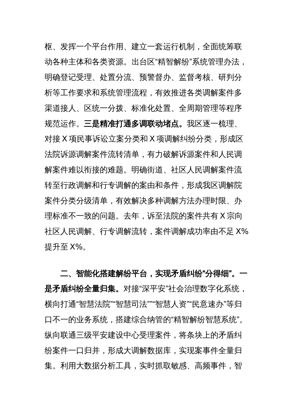 区在全市基层社区治理调研座谈会上的交流发言_第2页