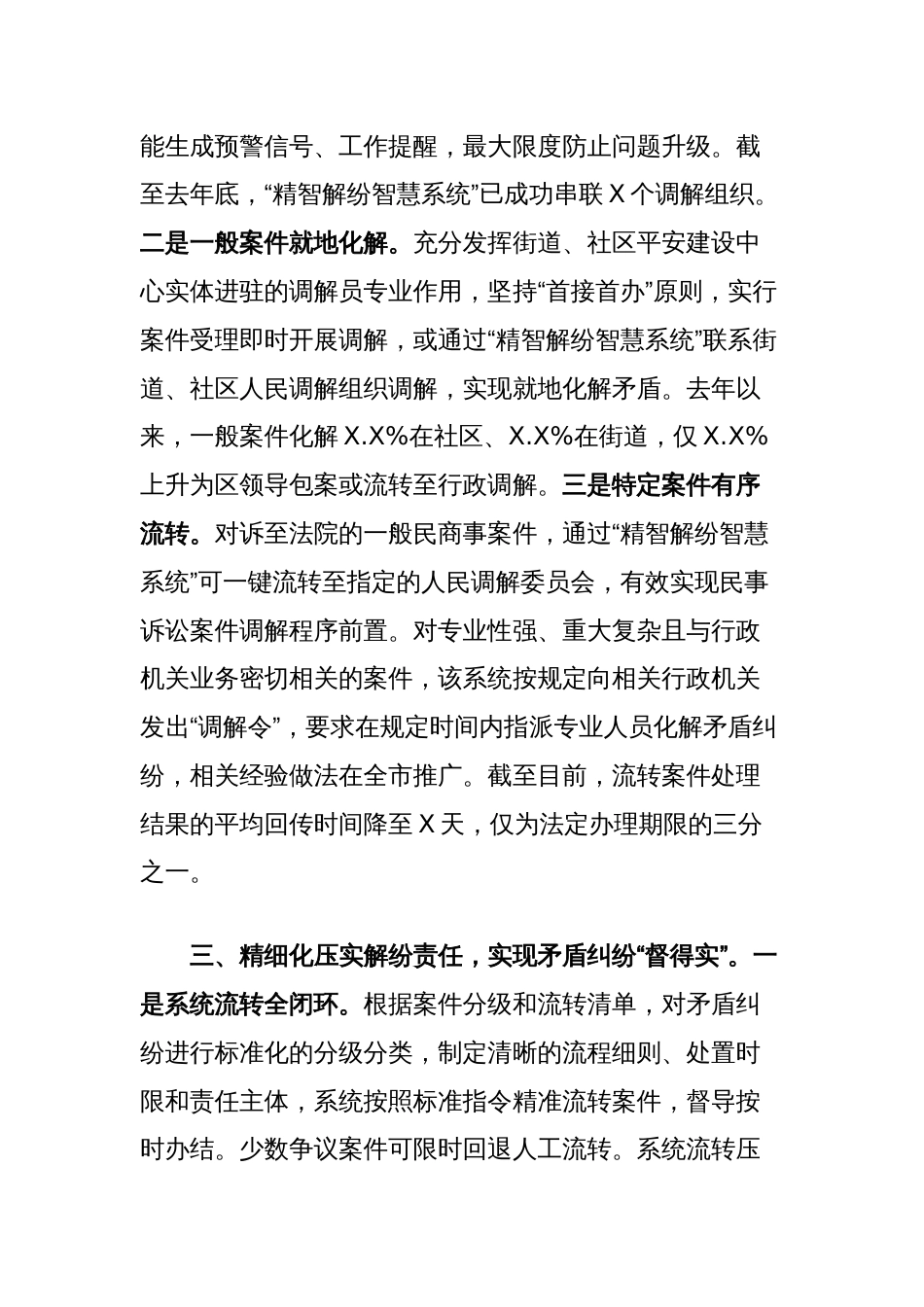 区在全市基层社区治理调研座谈会上的交流发言_第3页