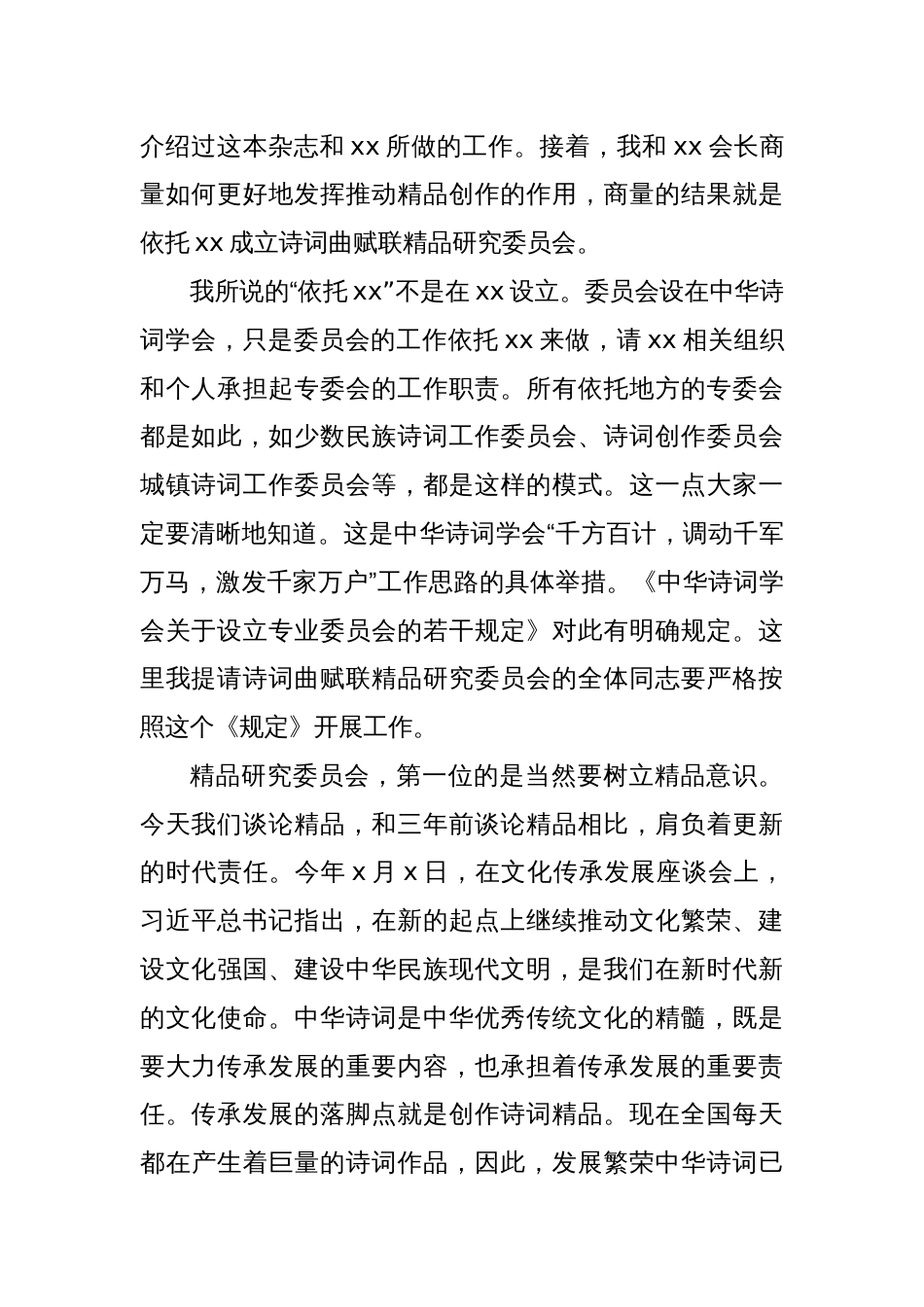 诗词学会会长在诗词论坛上的讲话_第2页