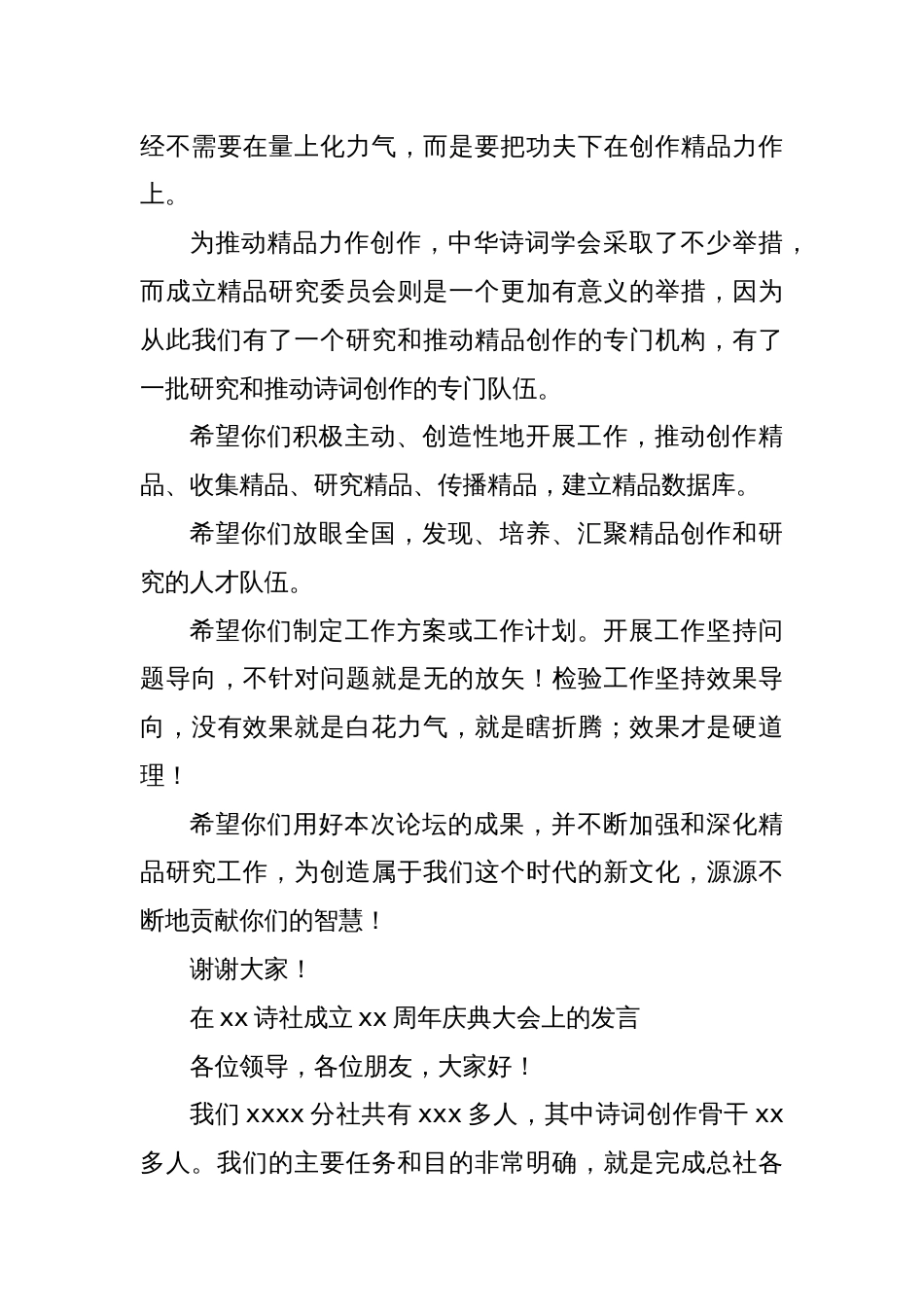 诗词学会会长在诗词论坛上的讲话_第3页