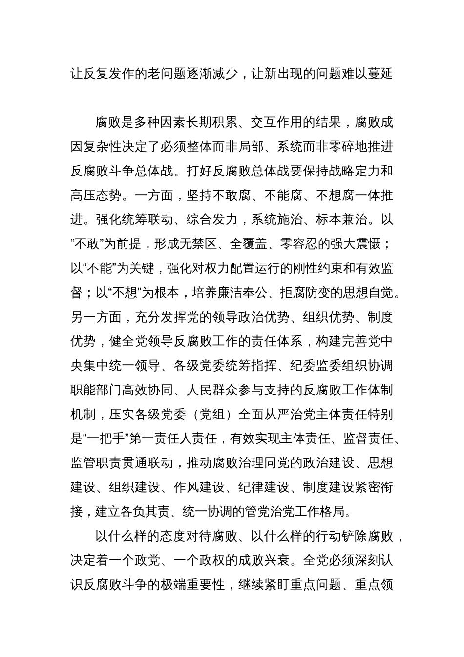 始终保持反腐败不停歇不退让_第3页