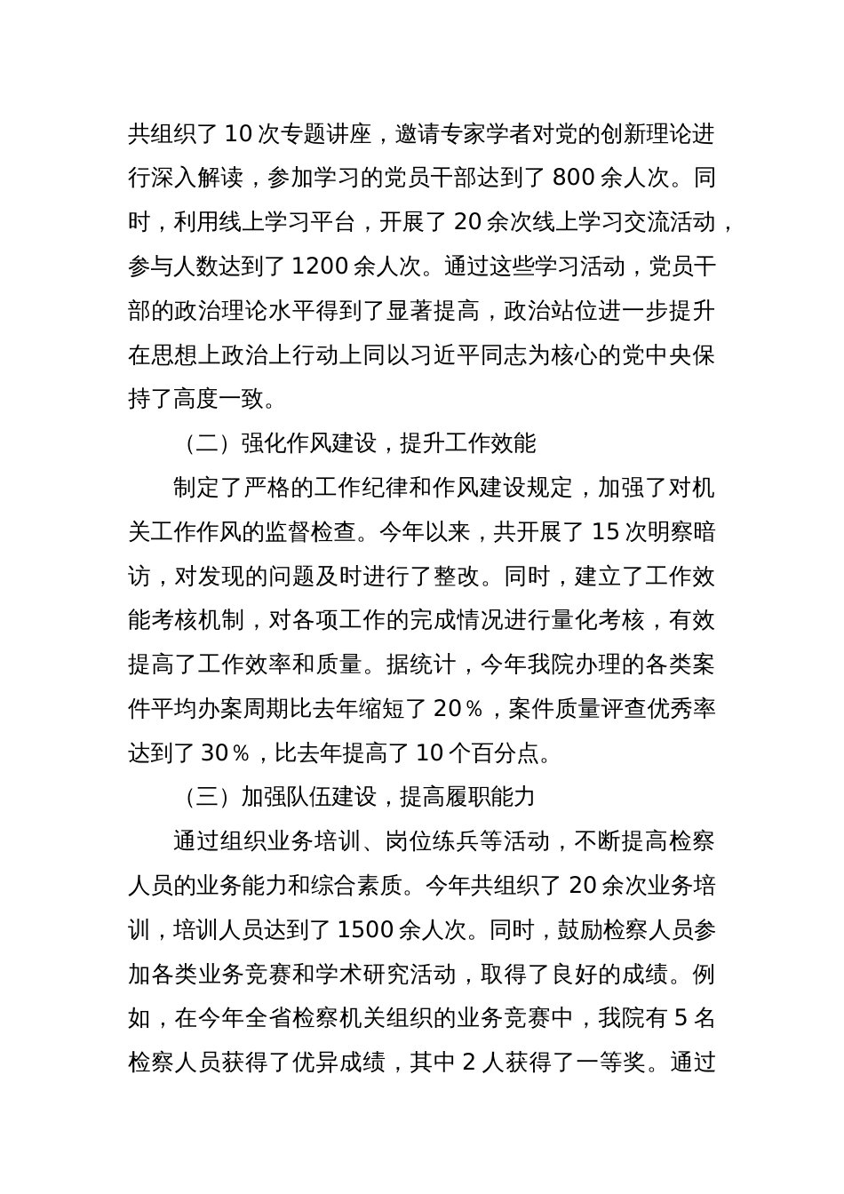 市检察院党组2024年度民主生活会领导班子对照检视发言材料1_第2页