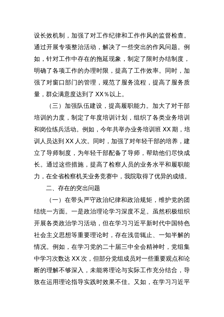 市检察院党组2024年度民主生活会领导班子对照检视发言材料2_第2页