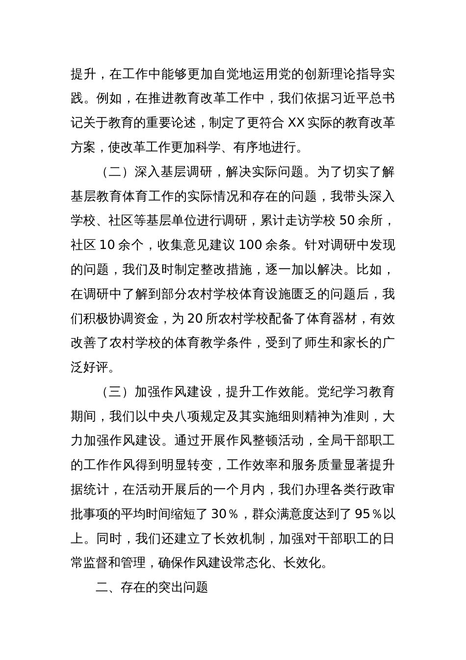 市教育体育局党组书记、局长关于2024年度民主生活会个人对照检视材料_第2页