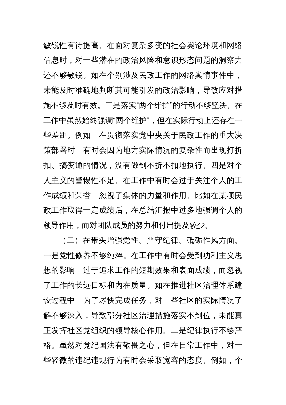 市民政局党组书记、局长关于2024年度民主生活会个人对照检视发言材料_第3页