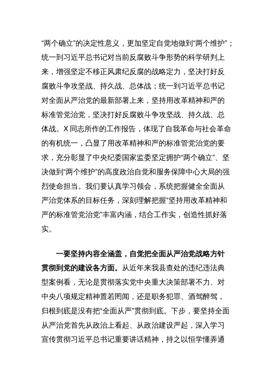 县委书记在2025年县纪委四次全会上的讲话_第3页