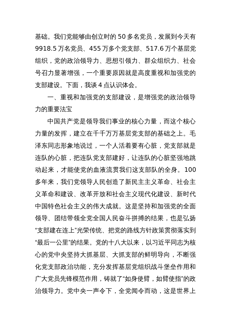 在纪念党的支部建设100周年座谈会上的讲话_第2页