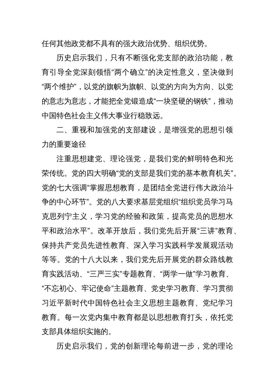 在纪念党的支部建设100周年座谈会上的讲话_第3页