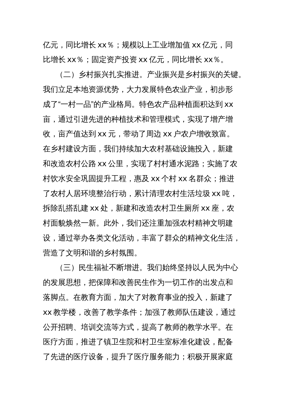 镇党委书记在2025年工作务虚会上的讲话_第2页