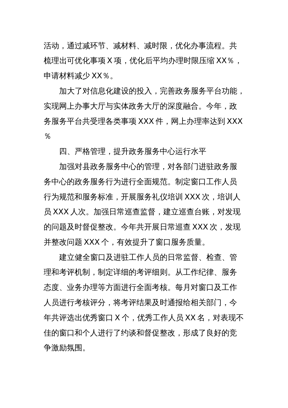 XXX县行政审批服务局年度工作总结_第3页