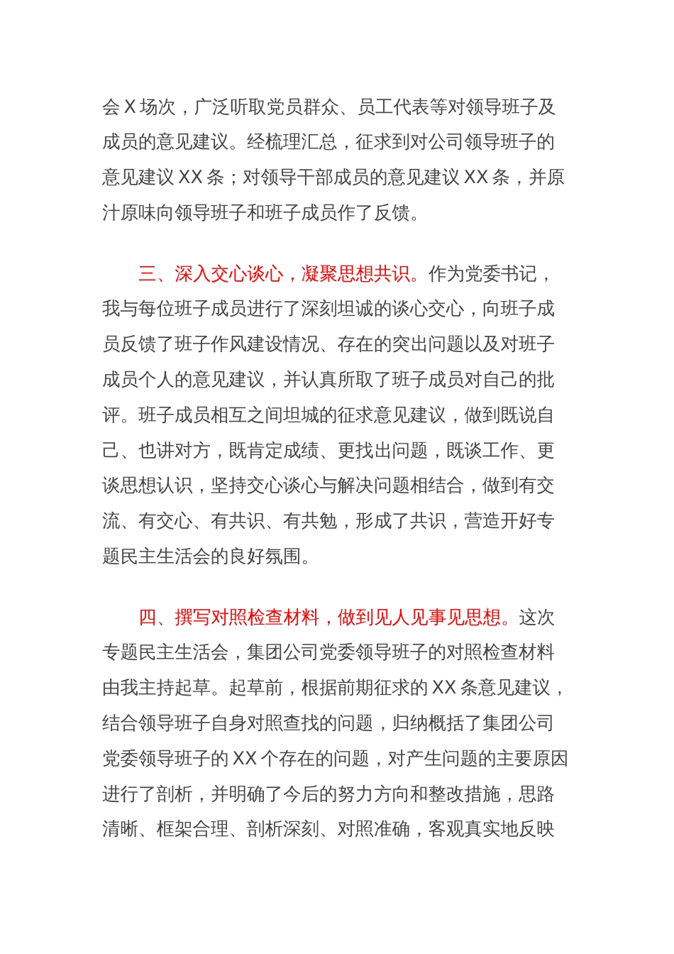 xx国有企业巡视整改专题民主生活会会前准备情况报告_第2页