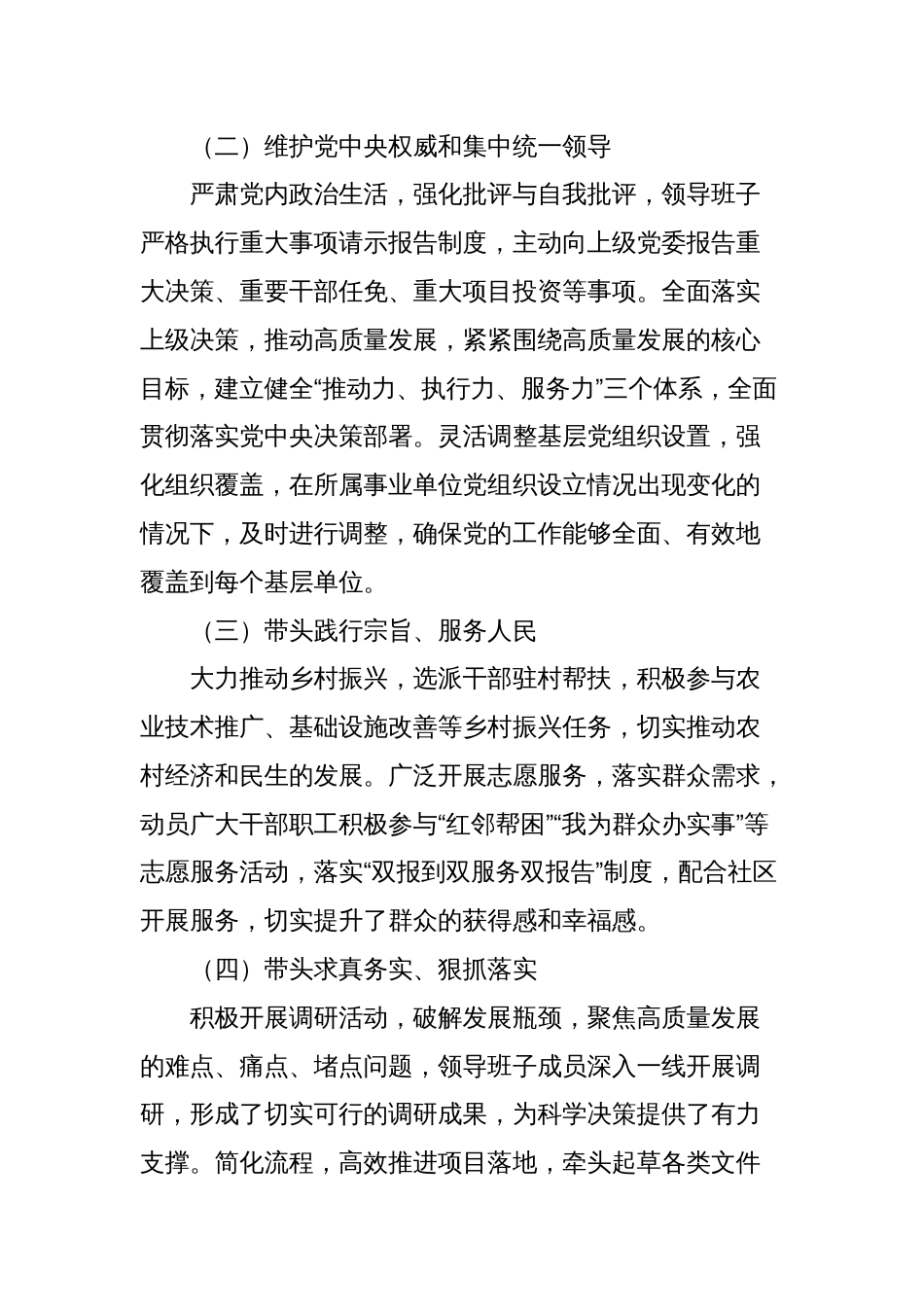 X市人民检察院党组书记2024年民主生活会个人对照检查发言材料_第2页