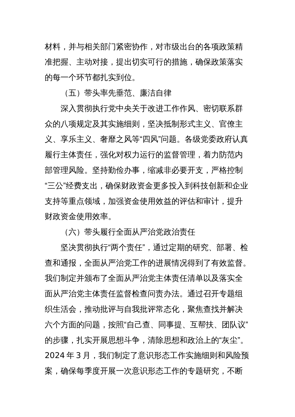 X市人民检察院党组书记2024年民主生活会个人对照检查发言材料_第3页