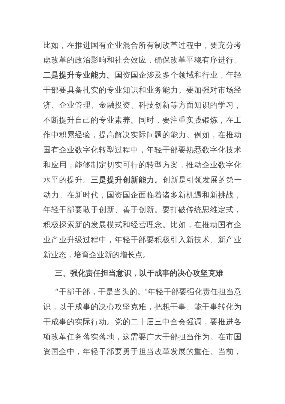党课：以担当中历练、在奋斗中成长、争做新时代想干事能干事干成事的年轻干部_第3页
