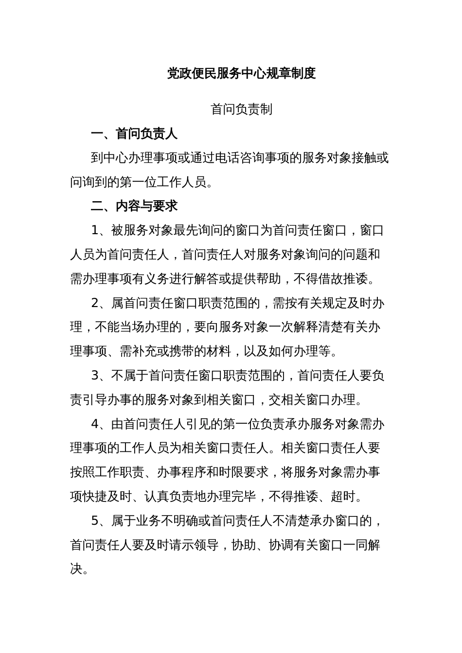 党政便民服务中心规章制度_第1页