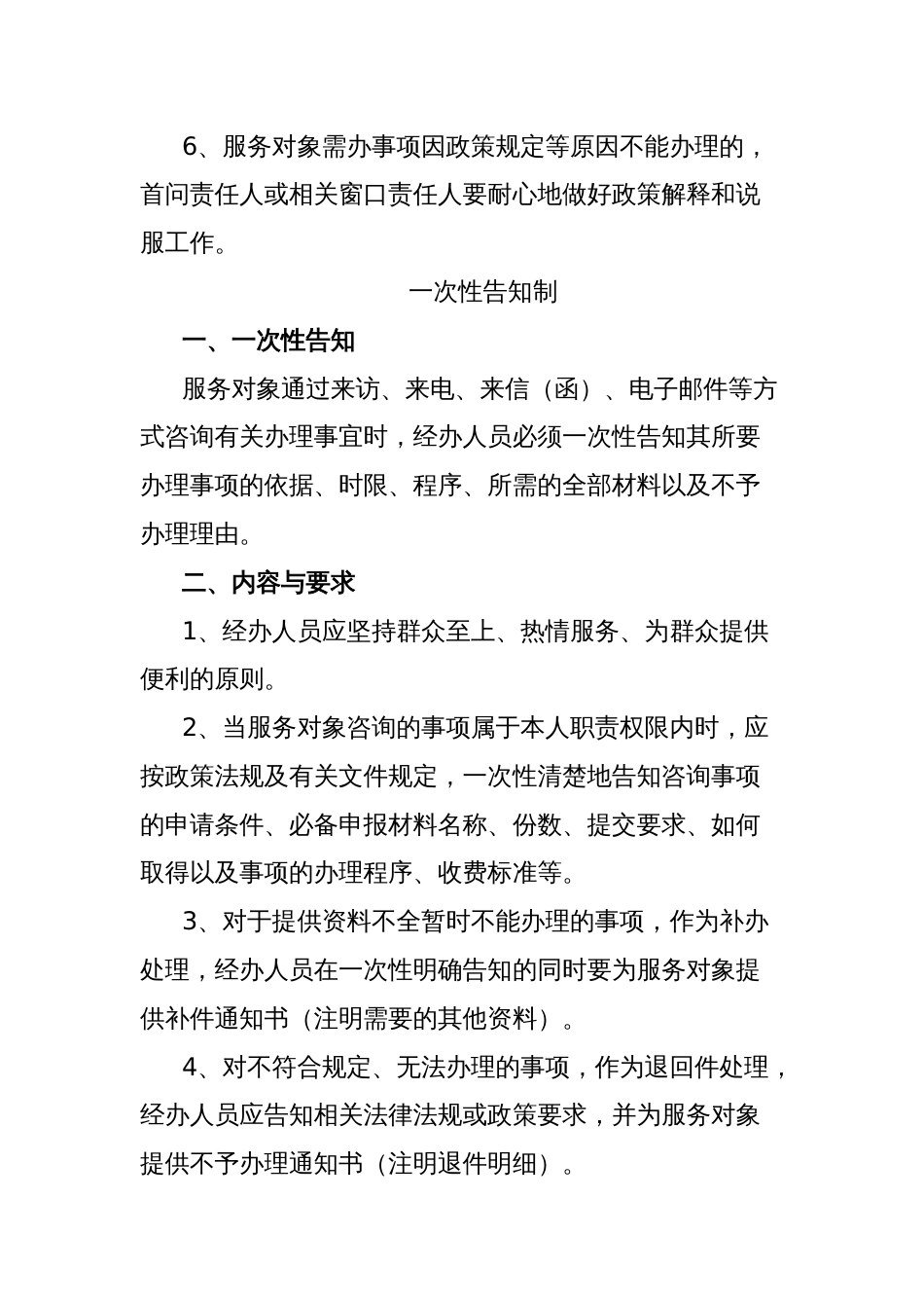 党政便民服务中心规章制度_第2页