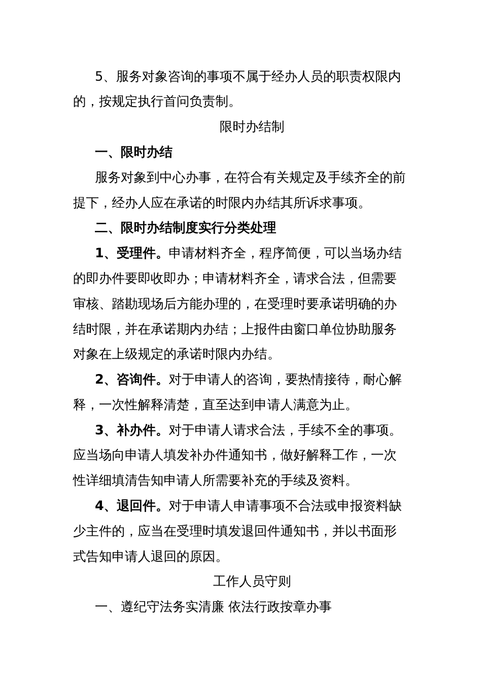 党政便民服务中心规章制度_第3页