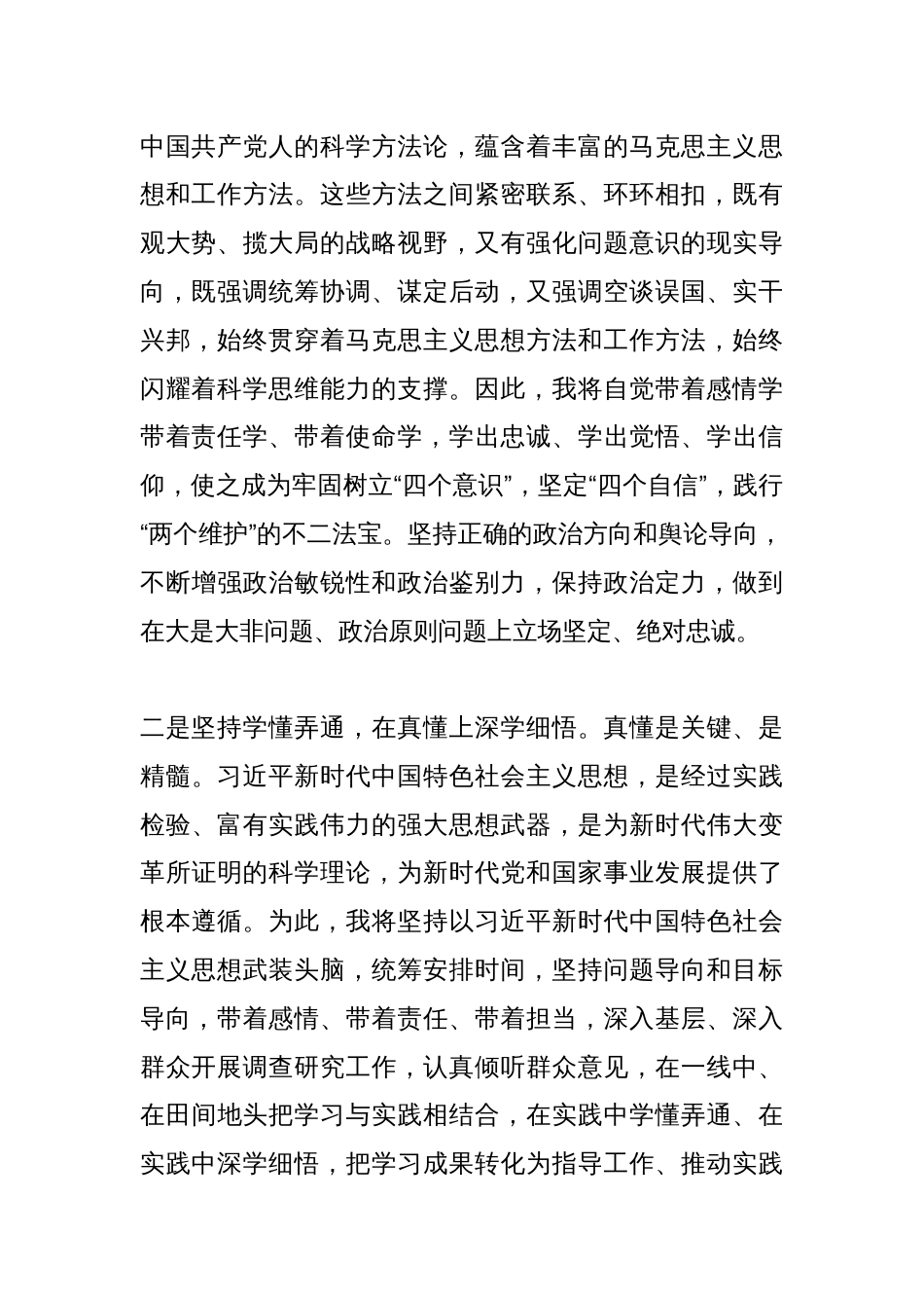 副区长在理论中心组暨2024年度民主生活会学习研讨会上的发言_第2页