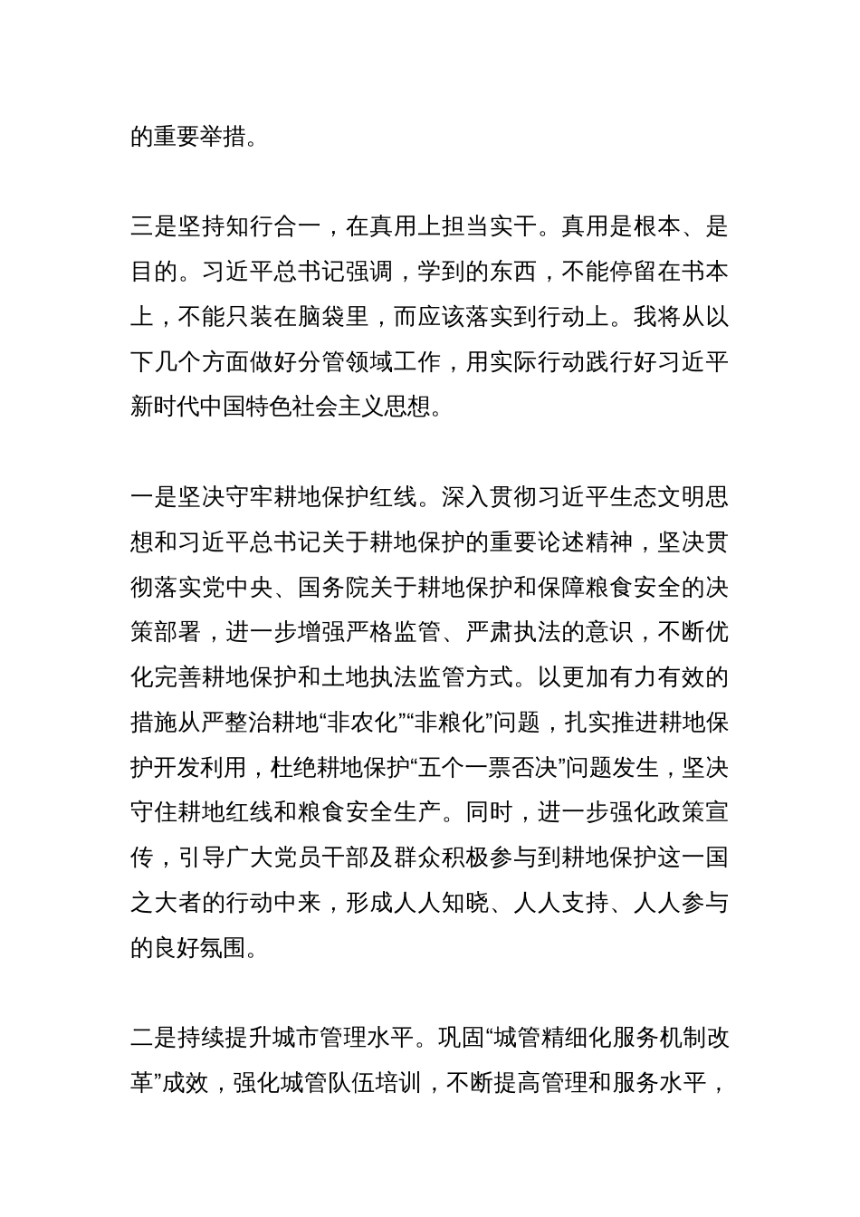 副区长在理论中心组暨2024年度民主生活会学习研讨会上的发言_第3页