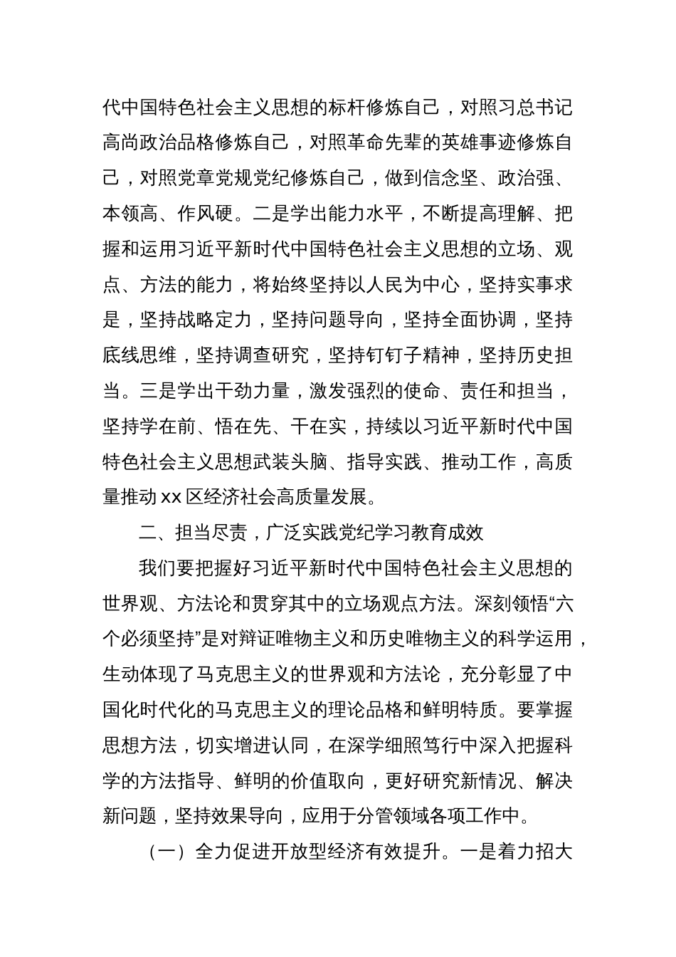 副县长在理论中心组暨2024年度民主生活会学习研讨会上的发言_第2页