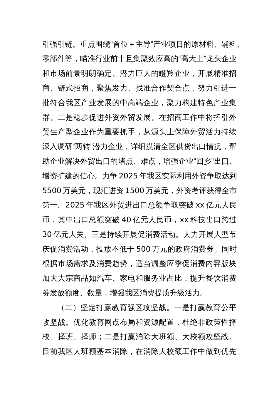 副县长在理论中心组暨2024年度民主生活会学习研讨会上的发言_第3页