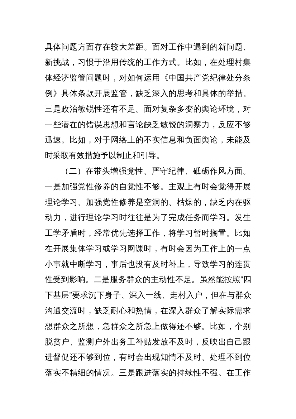 副乡长2024年度民主生活会个人对照检查材料（四个带头）_第2页