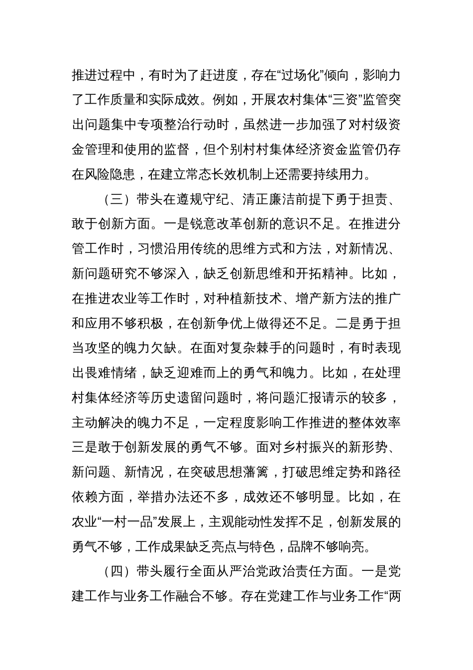 副乡长2024年度民主生活会个人对照检查材料（四个带头）_第3页
