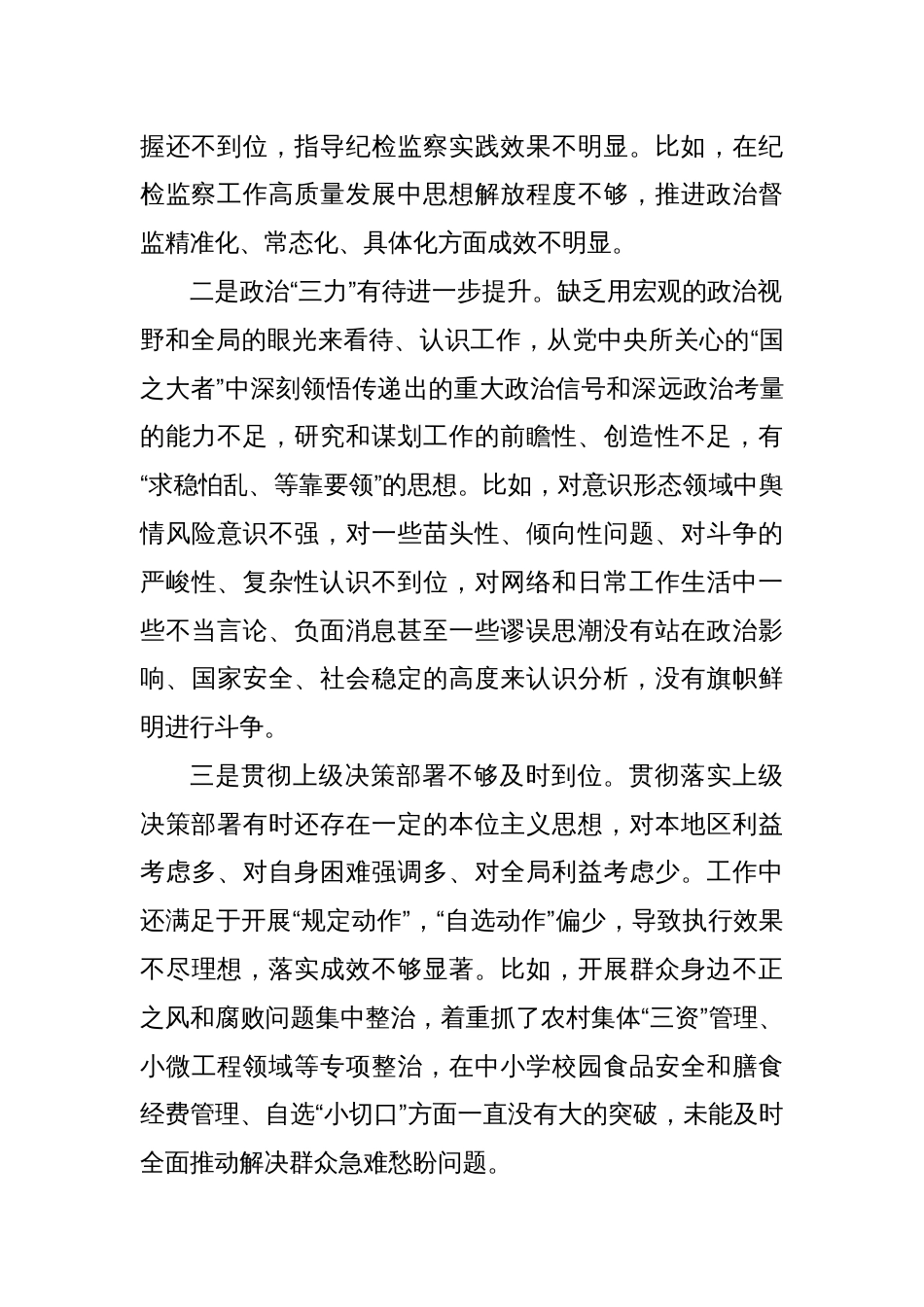 某纪委副书记、监委副主任2024年专题民主生活会对照检查材料（四个带头+典型案例）_第2页