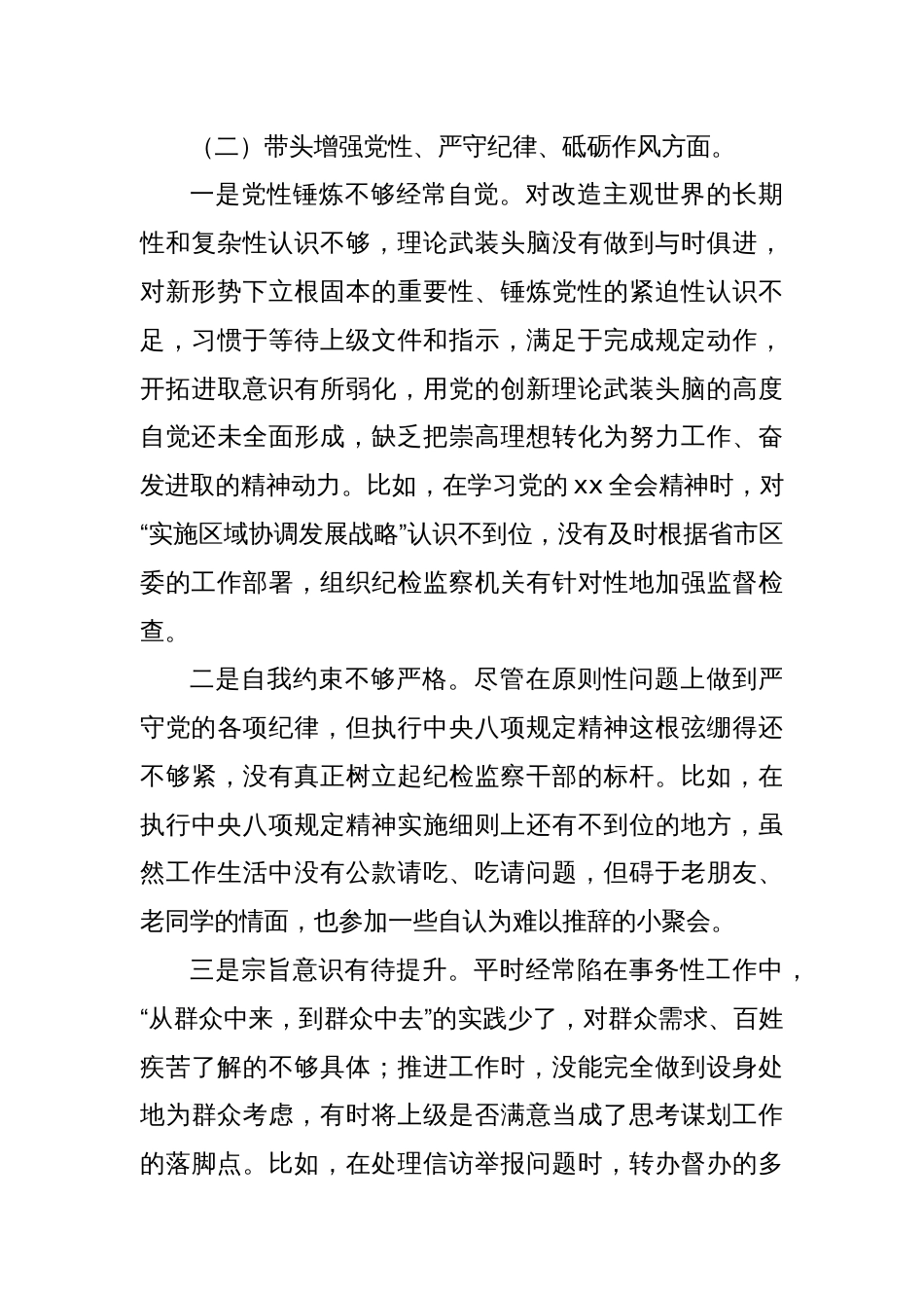 某纪委副书记、监委副主任2024年专题民主生活会对照检查材料（四个带头+典型案例）_第3页