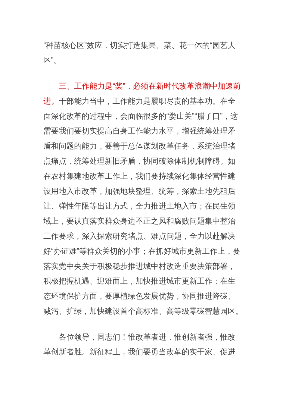 某某副市长在民主生活会议上交流研讨发言（全面深化改革、城建）_第3页