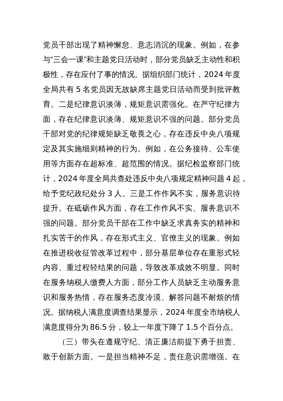 某税务局党组书记2024年度民主生活会“四个带头”对照检查材料_第3页