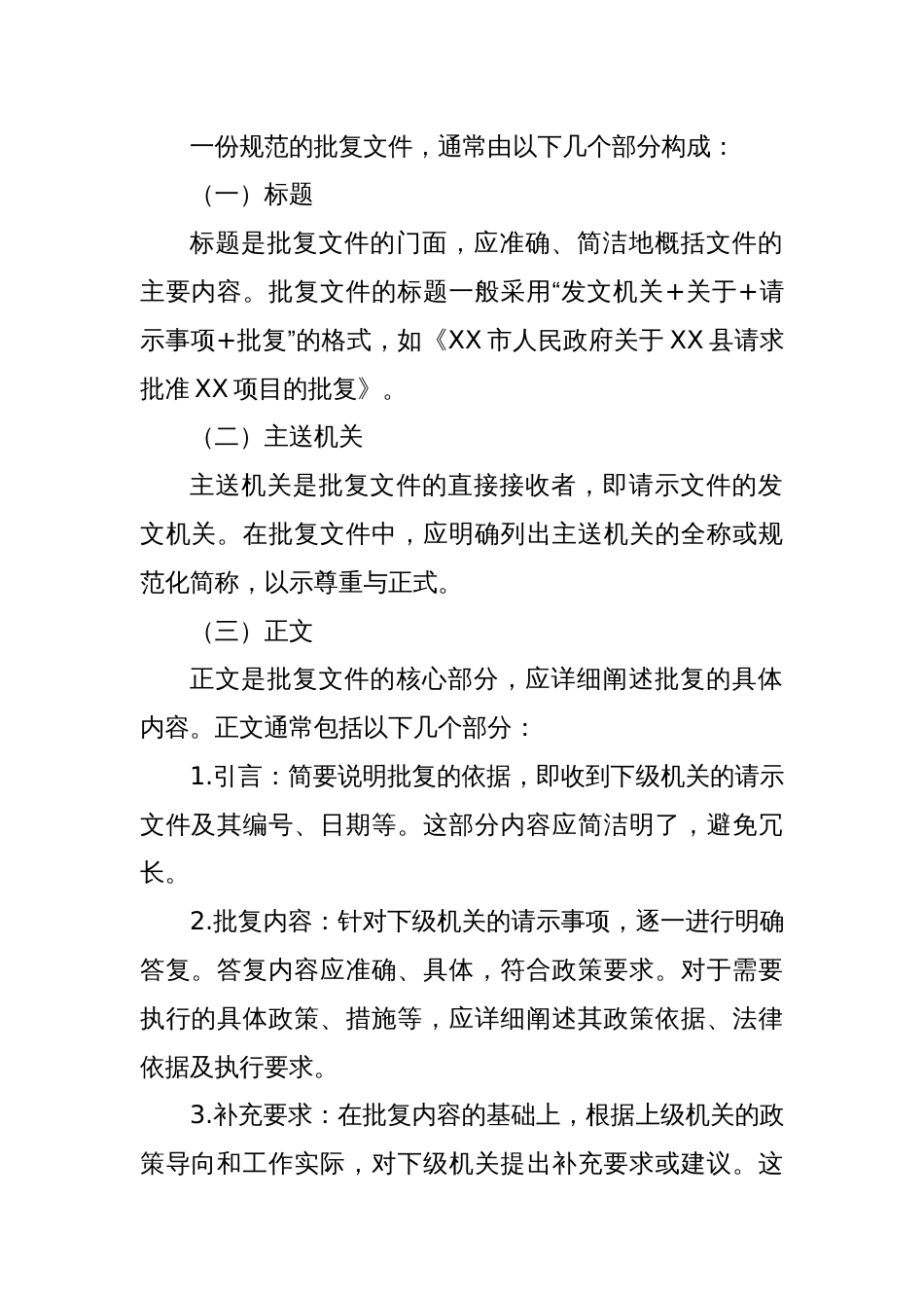 如何起草规范的批复文件：准确回应与政策遵循_第2页