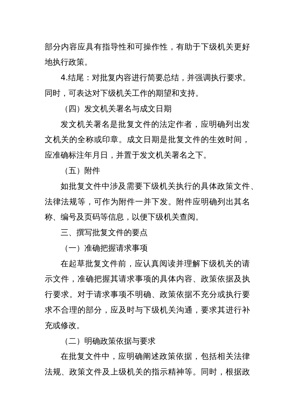 如何起草规范的批复文件：准确回应与政策遵循_第3页