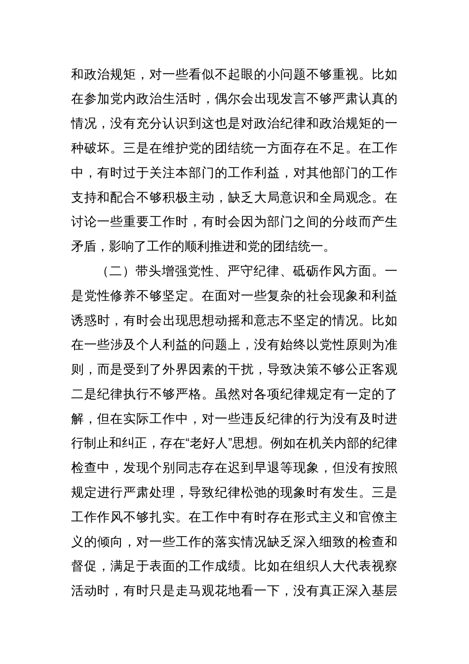 市人大主任2024年民主生活会个人对照检查发言材料（四个带头＋个人事项＋典型案例）_第2页